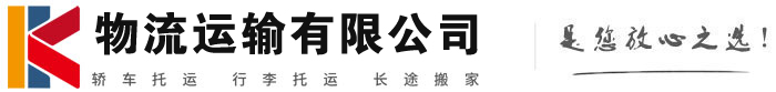 华亭物流有限公司